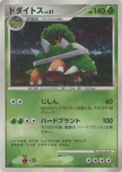 Torterra 「ENTRY_PACK_08 No. 003」「JP」